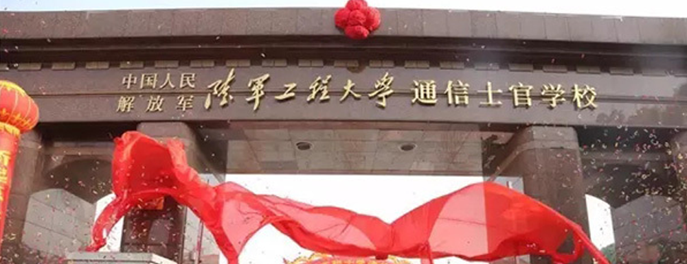 2023年中國(guó)人民解放軍陸軍工程大學(xué)通信士官學(xué)校招生簡(jiǎn)章發(fā)布了么？什么時(shí)候發(fā)布？