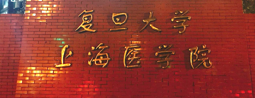 2024考生參考：2023復旦大學上海醫(yī)學院臨床醫(yī)學專業(yè)在河北招生錄取分數(shù)及錄取位次