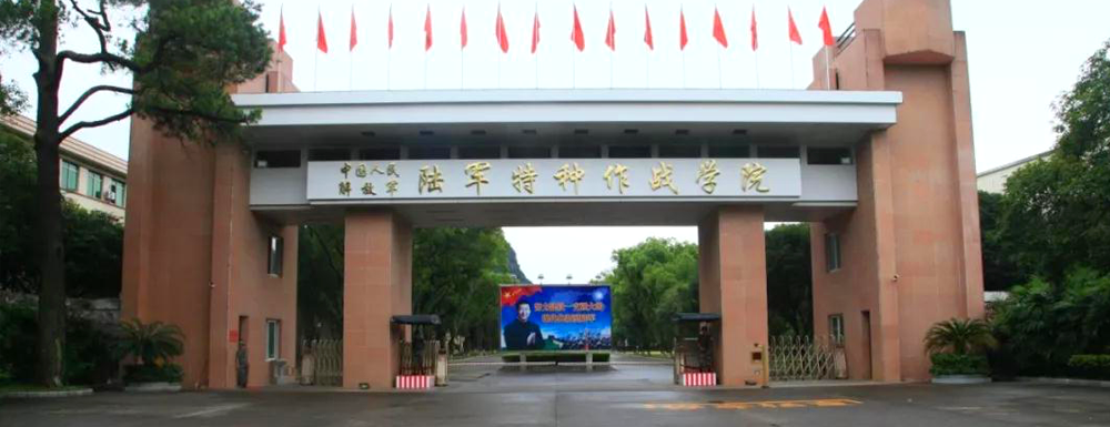 2024考生參考：2023中國(guó)人民解放軍陸軍特種作戰(zhàn)學(xué)院偵察情報(bào)（偵察兵初級(jí)指揮）專業(yè)在內(nèi)蒙古招生錄取分?jǐn)?shù)及錄取位次