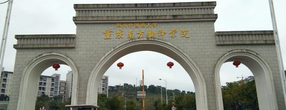 2023年四川外國語大學(xué)重慶南方翻譯學(xué)院招生簡章發(fā)布了么？什么時候發(fā)布？