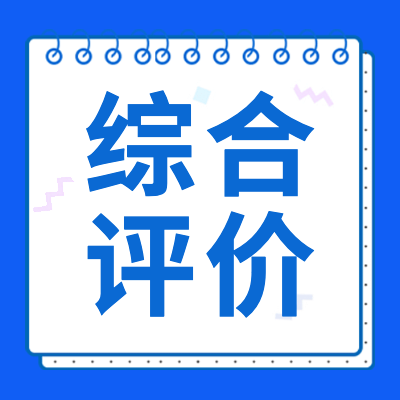 更三高考為各位2024屆高考生整理匯總了2024年高校綜合評(píng)價(jià)招生信息，包括綜合評(píng)價(jià)招生簡(jiǎn)章、綜合評(píng)價(jià)招生院校等相關(guān)信息，供各位2024高考生查閱參考。