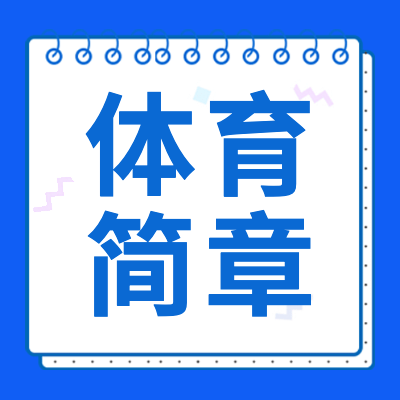 更三高考為各位考生提供2024年高校體育類招生簡(jiǎn)章、運(yùn)動(dòng)訓(xùn)練專業(yè)招生簡(jiǎn)章、民族傳統(tǒng)體育專業(yè)招生簡(jiǎn)章、2024年體育單招簡(jiǎn)章信息，供各位考生查閱參考。