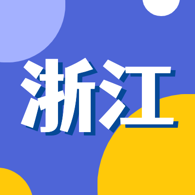 2024浙江高考專題頁(yè)面匯總了2024年浙江高考成績(jī)查詢、浙江高考錄取查詢、浙江高考院校信息、浙江高考分?jǐn)?shù)線、浙江高考錄取分?jǐn)?shù)線等最新信息,是2024年浙江高考重要信息公布頁(yè)面.