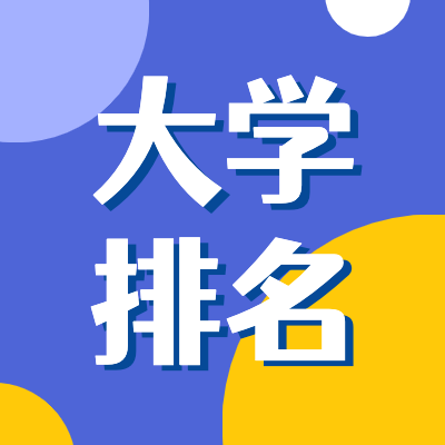 更三高考為各位2024高考生整理了2024中國大學(xué)排行榜、2024各省市大學(xué)排行榜、各專業(yè)大學(xué)排名、各類別大學(xué)排行榜等相關(guān)大學(xué)排名信息。